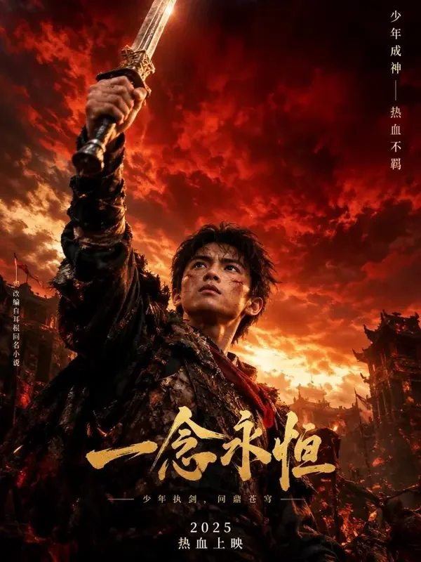 天穹战神归来封面